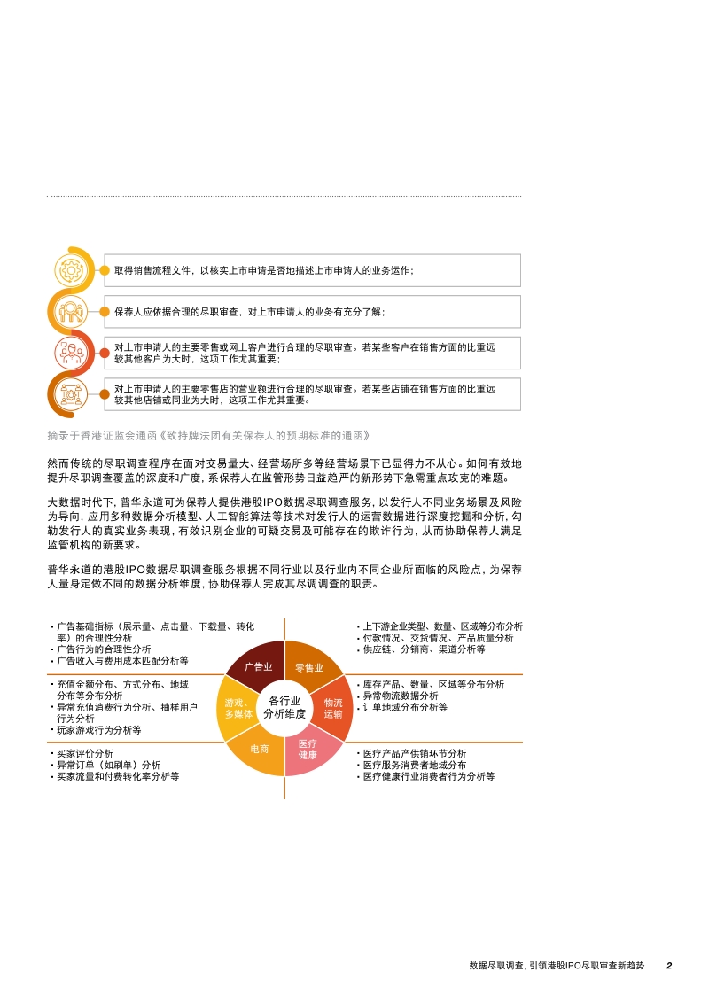 数据尽职调查，引领港股IPO尽职审查新趋势.pdf_第3页