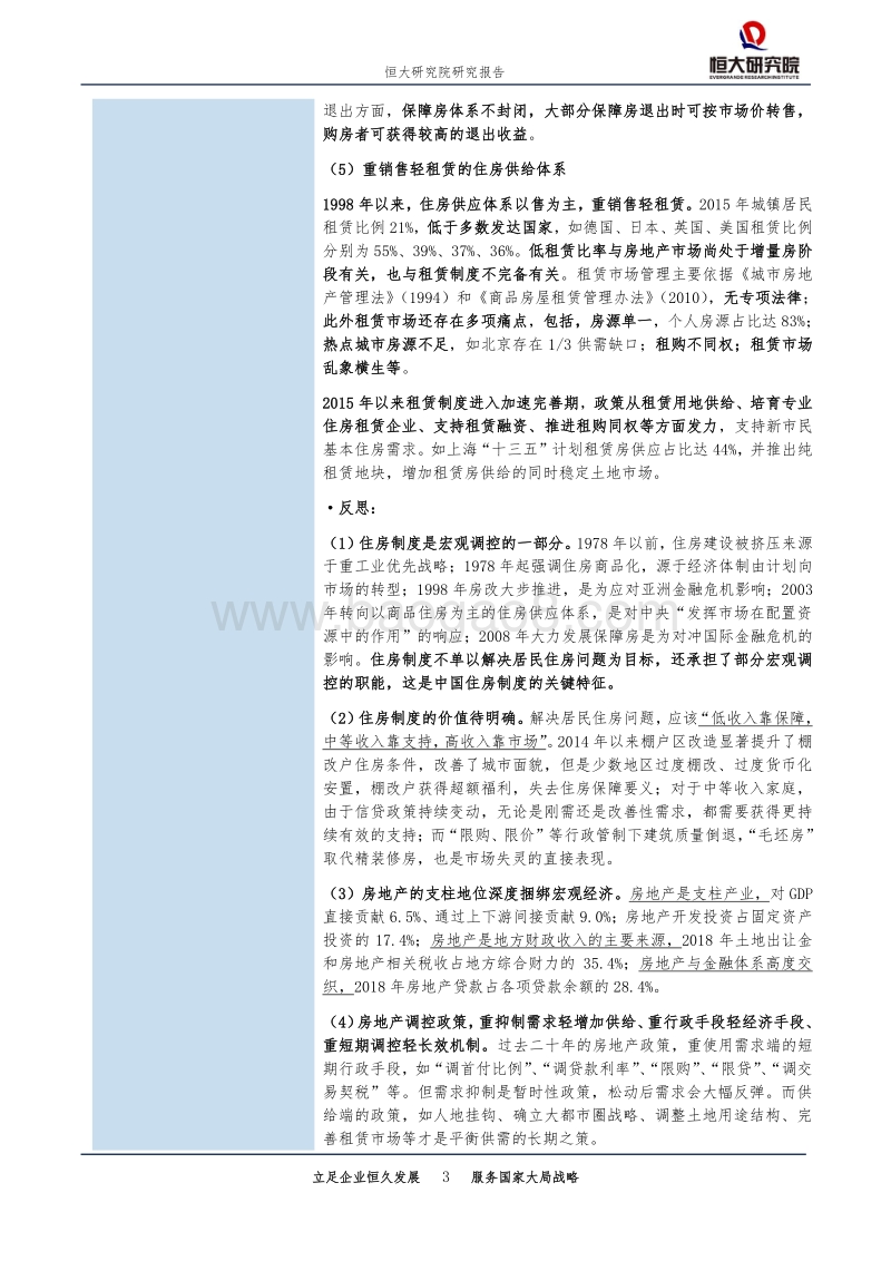 中国住房制度：回顾、成就、反思与改革.pdf_第3页
