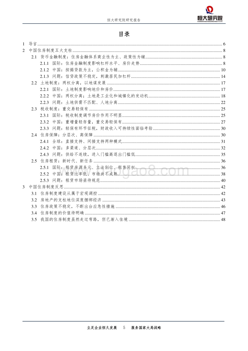 中国住房制度：回顾、成就、反思与改革.pdf_第5页