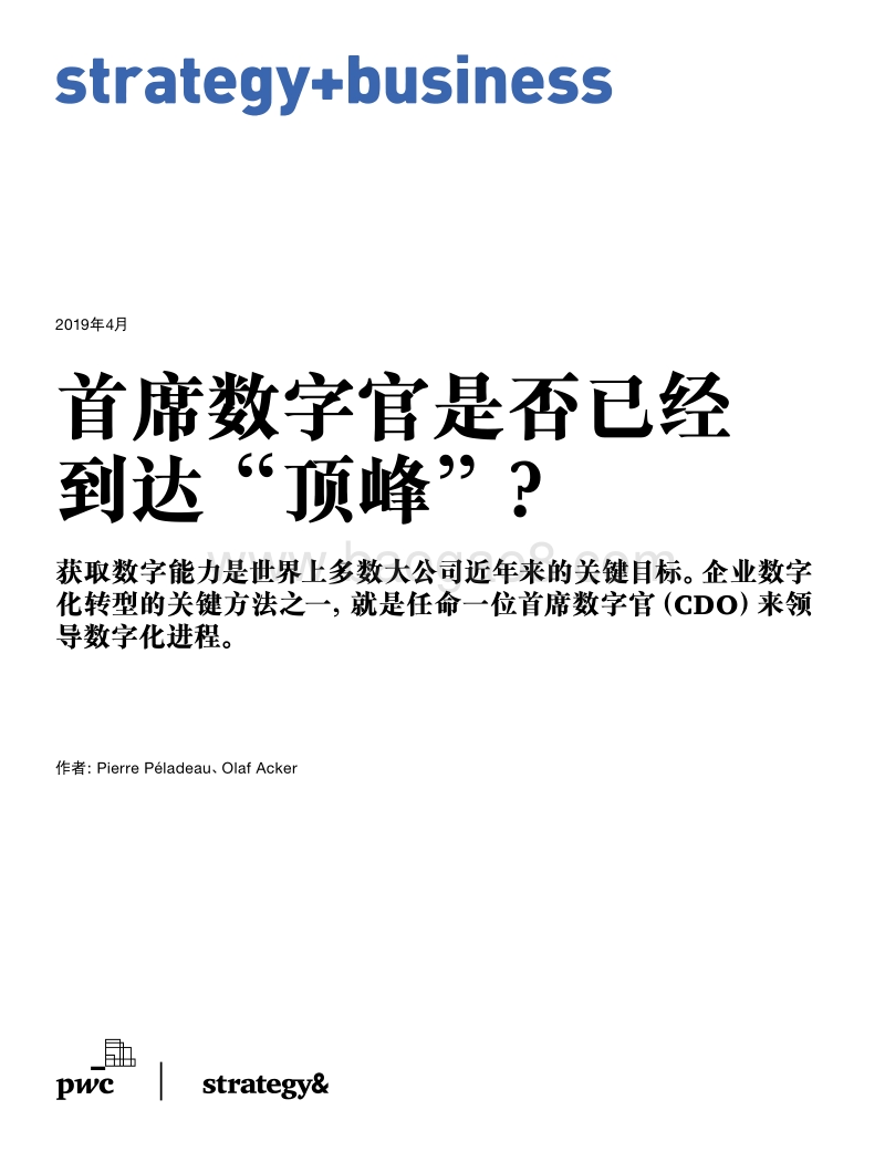 首席数字官是否已经到达“顶峰”？.pdf_第1页