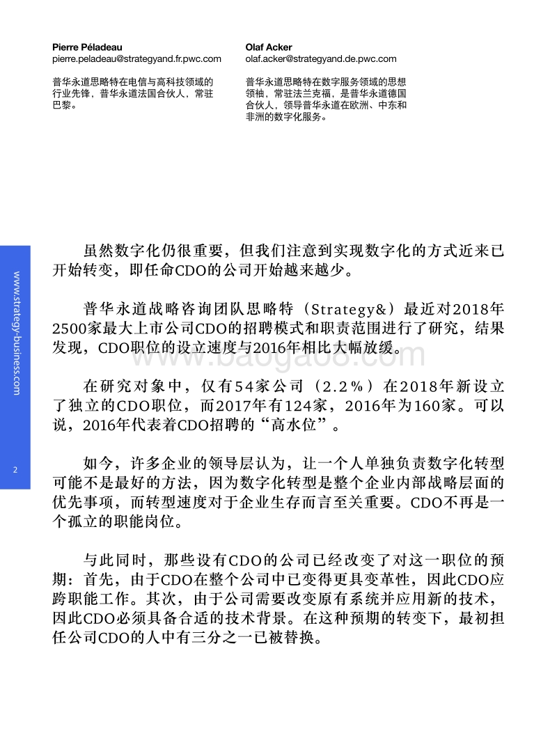 首席数字官是否已经到达“顶峰”？.pdf_第2页