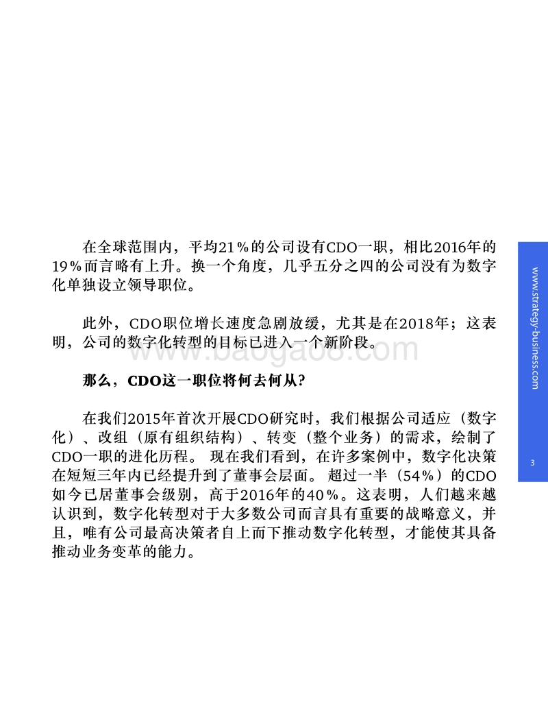 首席数字官是否已经到达“顶峰”？.pdf_第3页