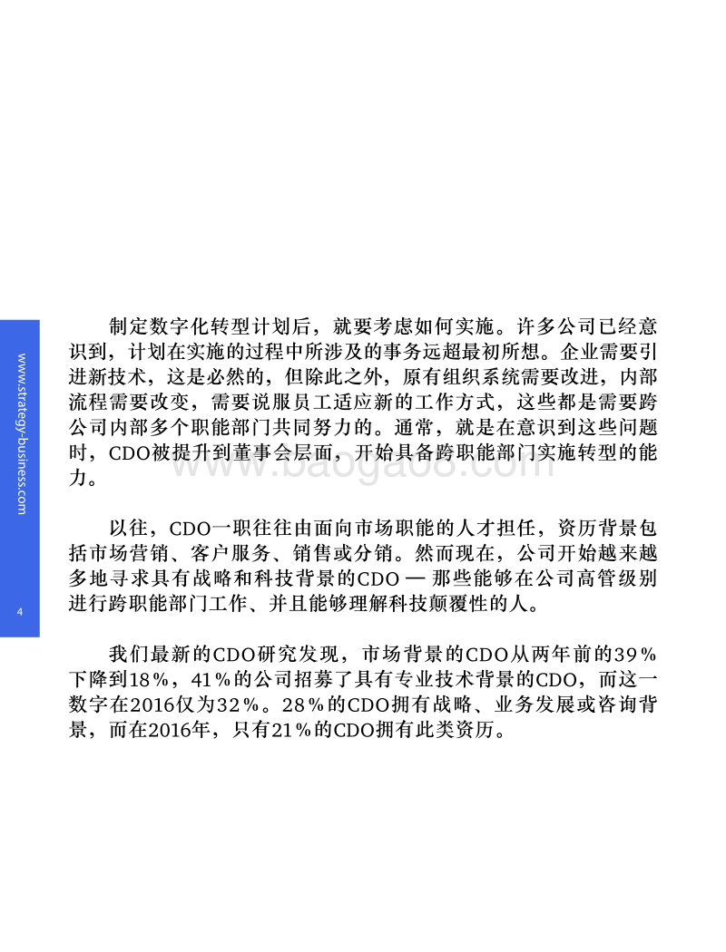 首席数字官是否已经到达“顶峰”？.pdf_第4页