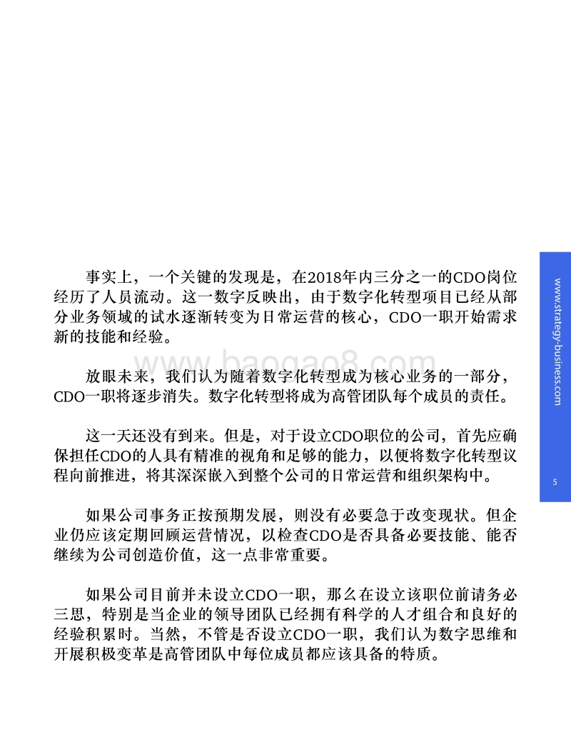 首席数字官是否已经到达“顶峰”？.pdf_第5页