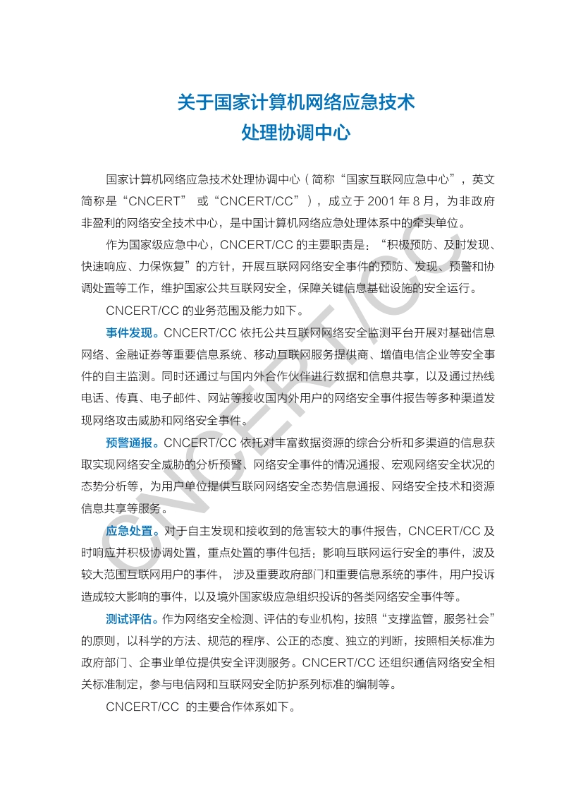 2018年中国互联网网络安全报告.pdf_第1页