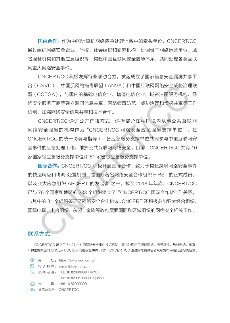 2018年中国互联网网络安全报告.pdf_第2页