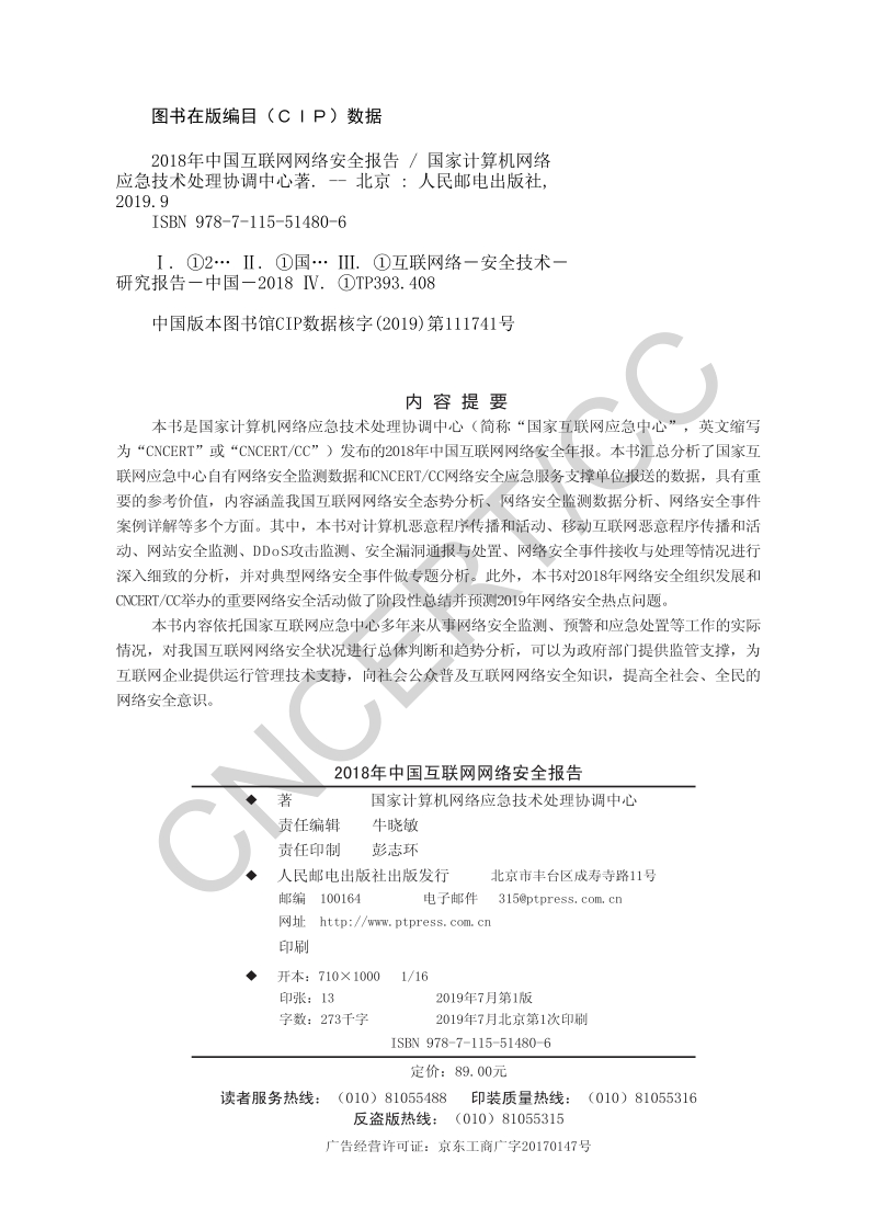 2018年中国互联网网络安全报告.pdf_第4页