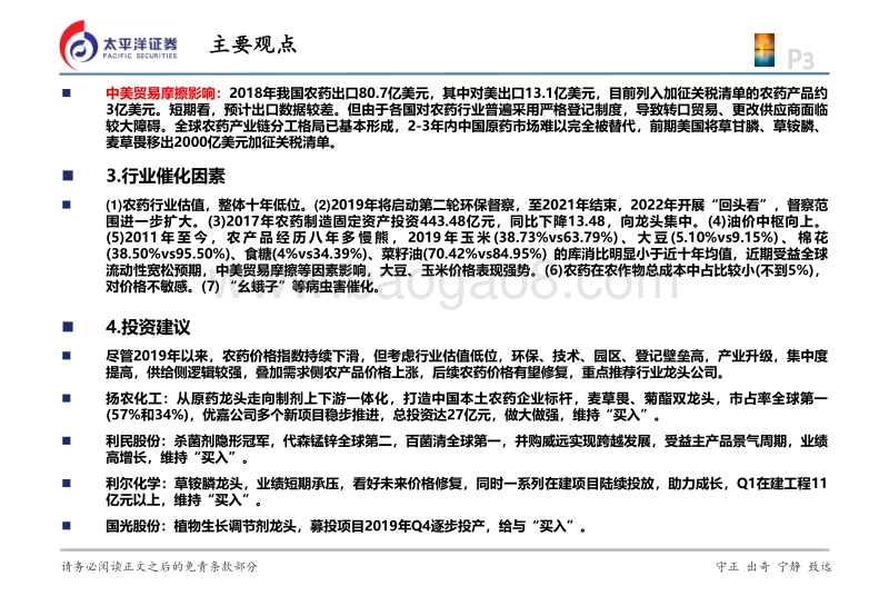 我国农药行业突围之路及投资策略.pdf_第3页