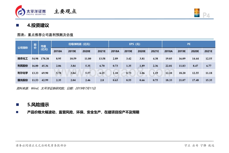 我国农药行业突围之路及投资策略.pdf_第4页