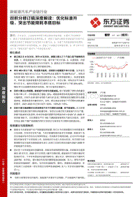 新能源汽车产业链行业：双积分修订稿深度解读：优化标准升级，突出节能降耗本质目标.pdf