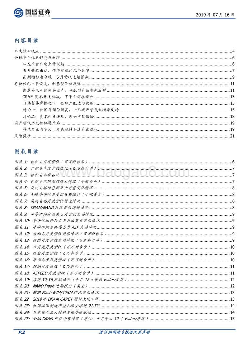 电子行业深度：全球“芯”拐点.pdf_第2页