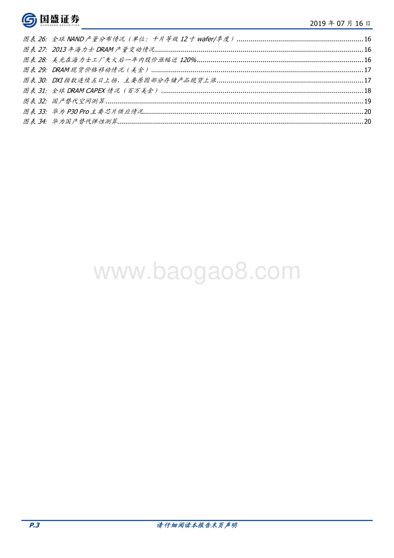 电子行业深度：全球“芯”拐点.pdf_第3页