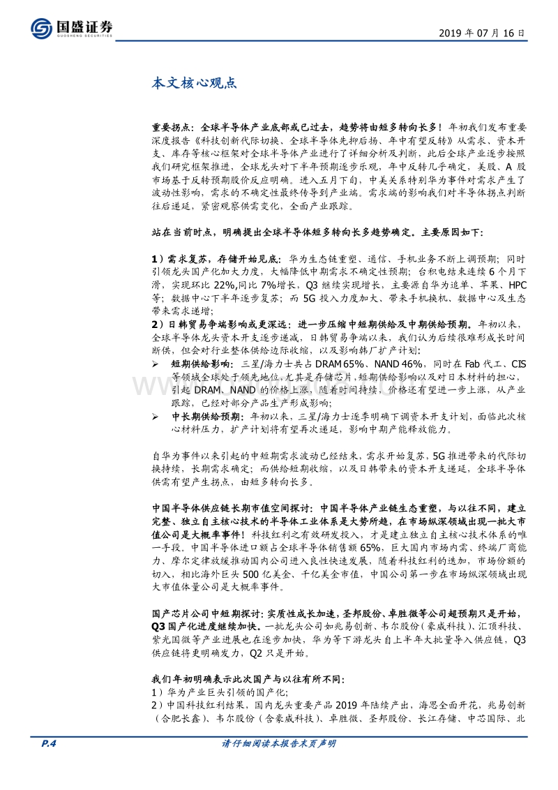 电子行业深度：全球“芯”拐点.pdf_第4页