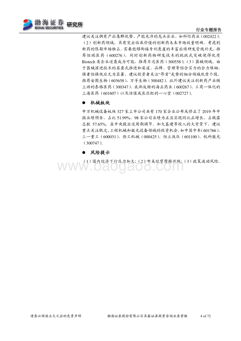 各行业2019年半年报业绩预告梳理.pdf_第4页