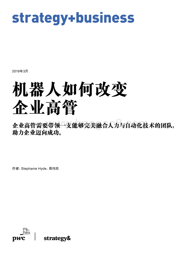 机器人如何改变企业高管.pdf_第1页