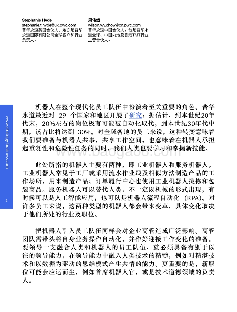 机器人如何改变企业高管.pdf_第2页