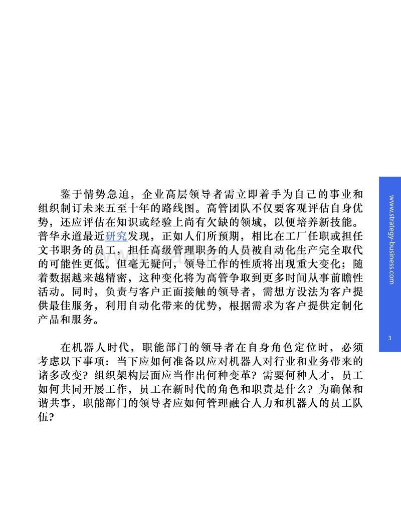 机器人如何改变企业高管.pdf_第3页
