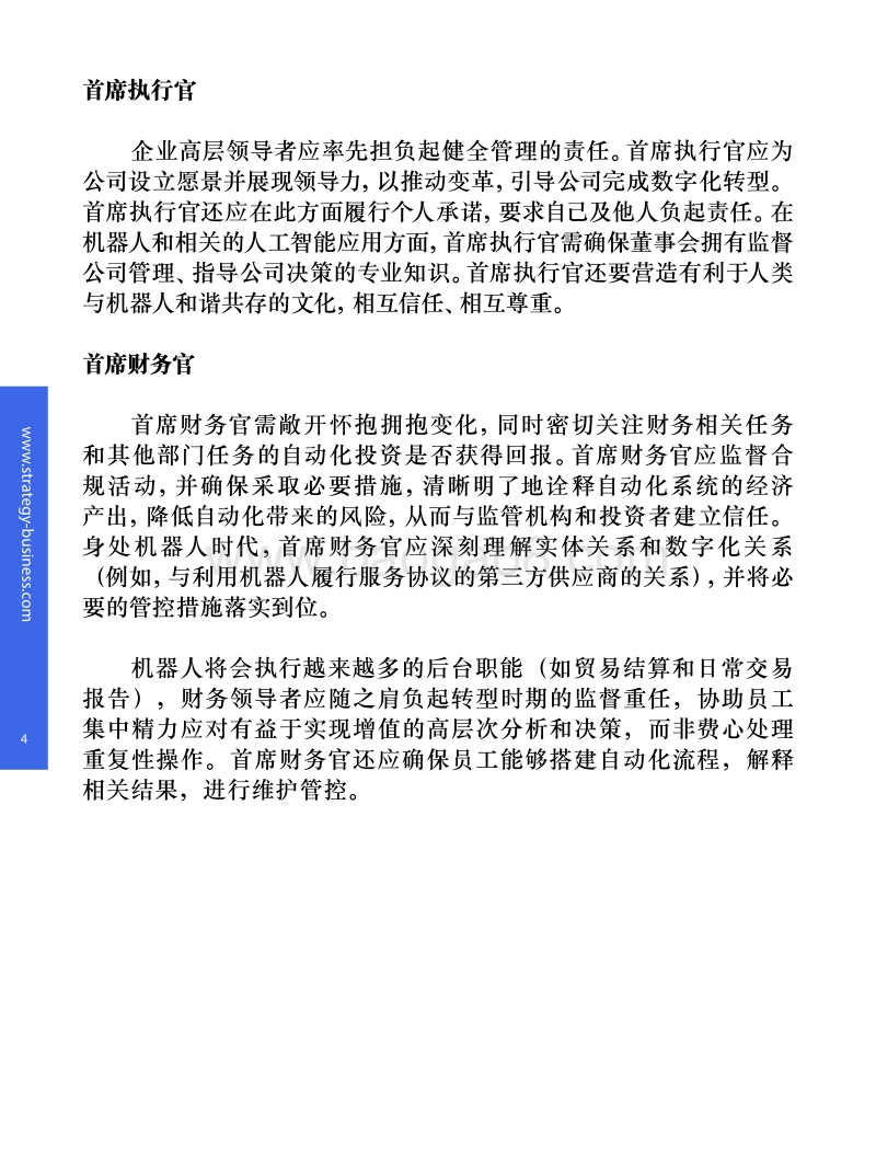 机器人如何改变企业高管.pdf_第4页