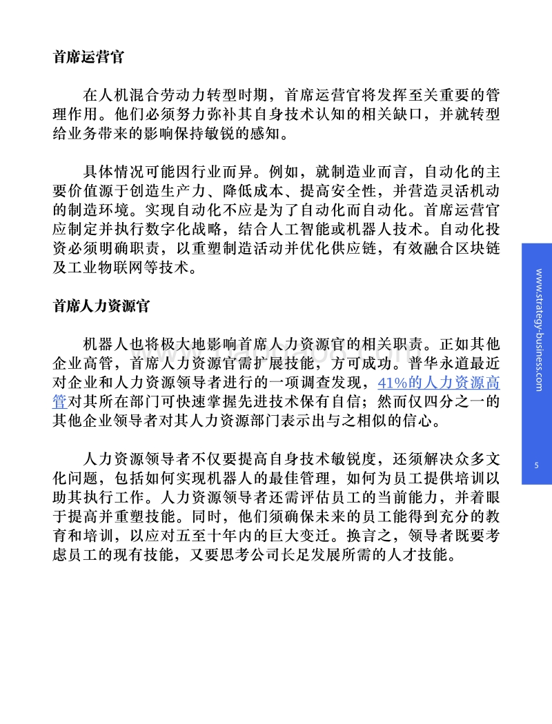 机器人如何改变企业高管.pdf_第5页