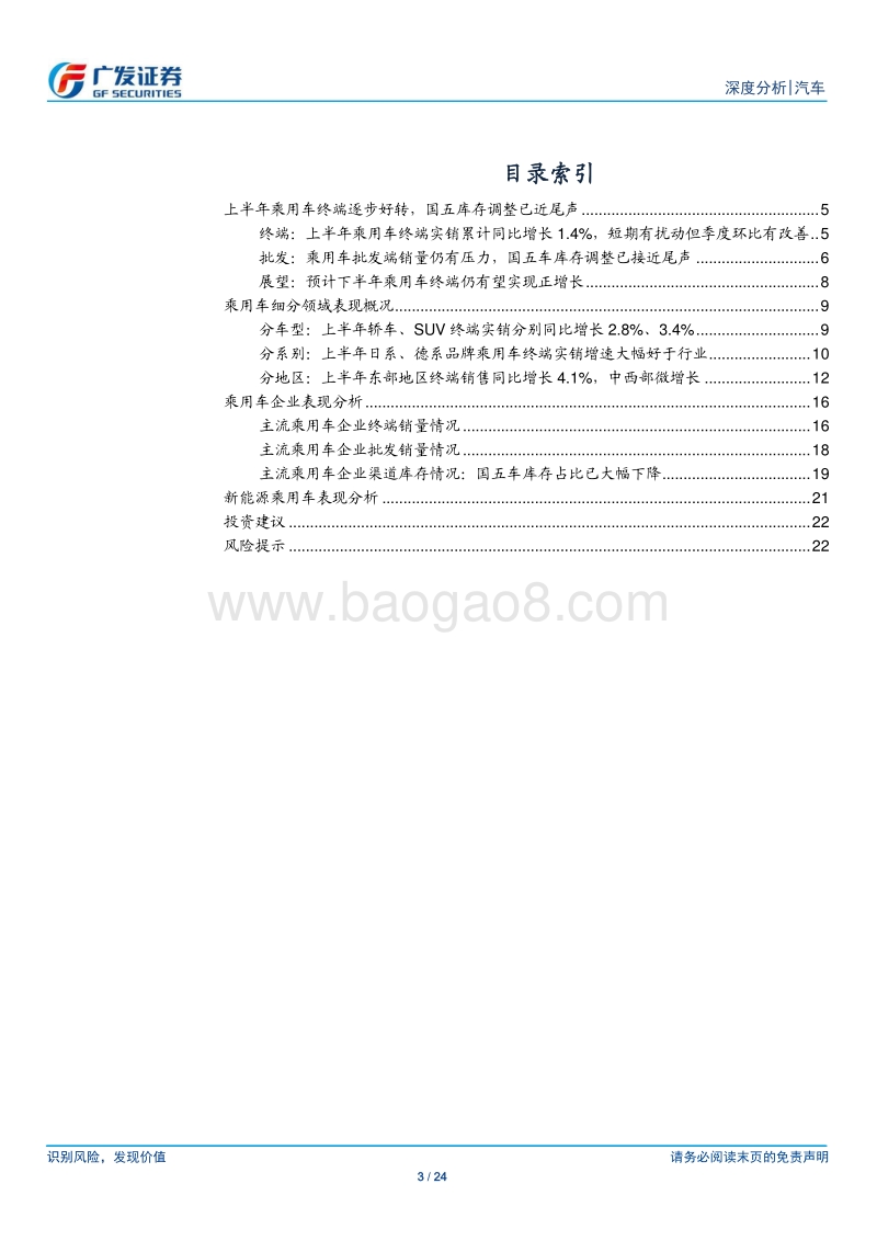 汽车行业：19H1乘用车市场回顾：不依赖刺激政策，终端销量录得同比增长+1.6%.pdf_第3页