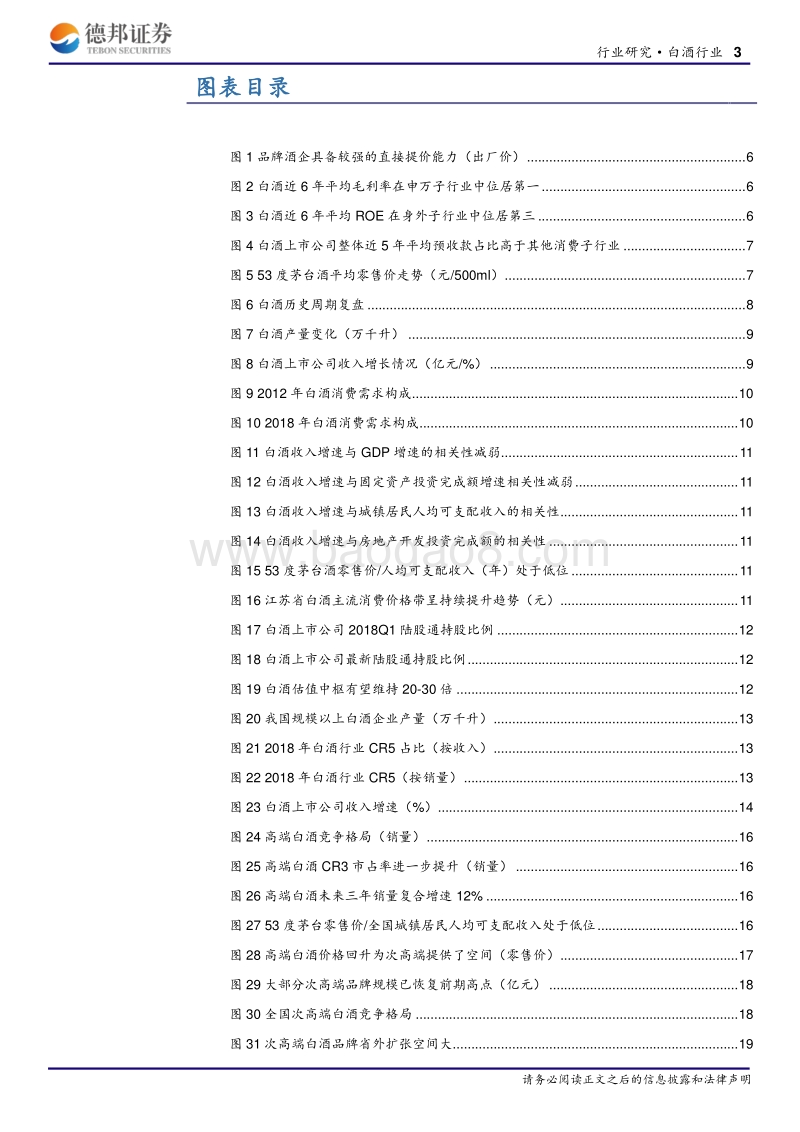白酒行业深度报告：白酒进入品牌新周期，各级名酒强者恒强.pdf_第3页