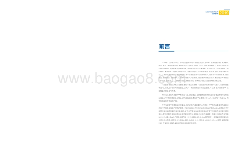 2019应届毕业生就业力调研报告.pdf_第2页