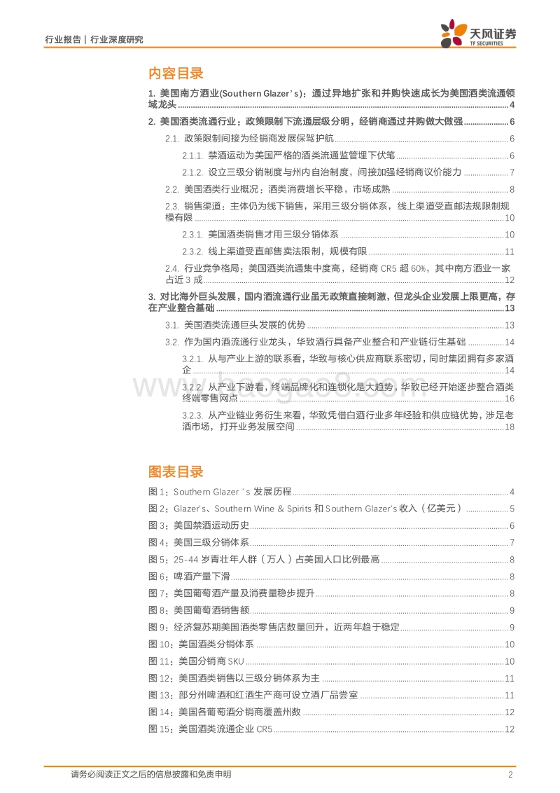 复盘美国酒流通巨头南方酒业看华致酒行发展空间.pdf_第2页