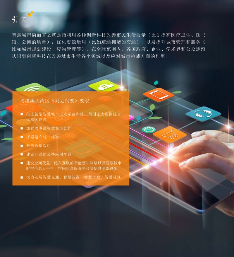 迈向我们智慧城市的新里程.pdf_第2页