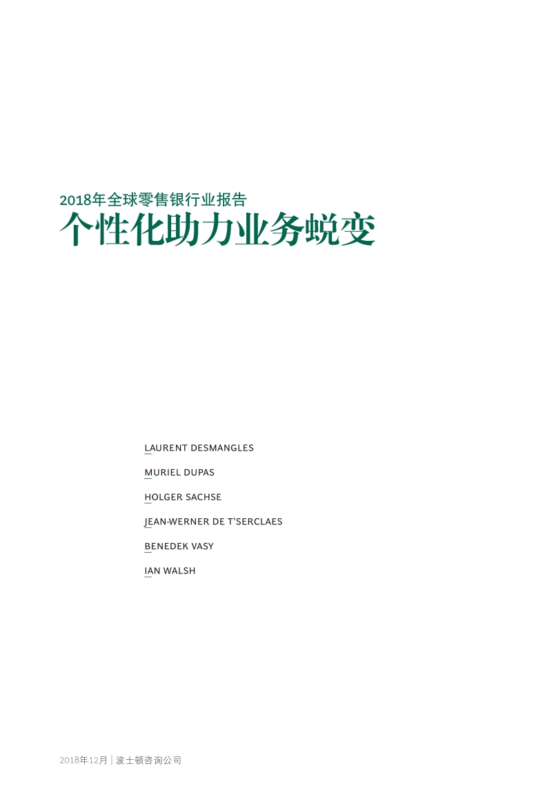 2018年全球零售银行业报告.pdf_第3页