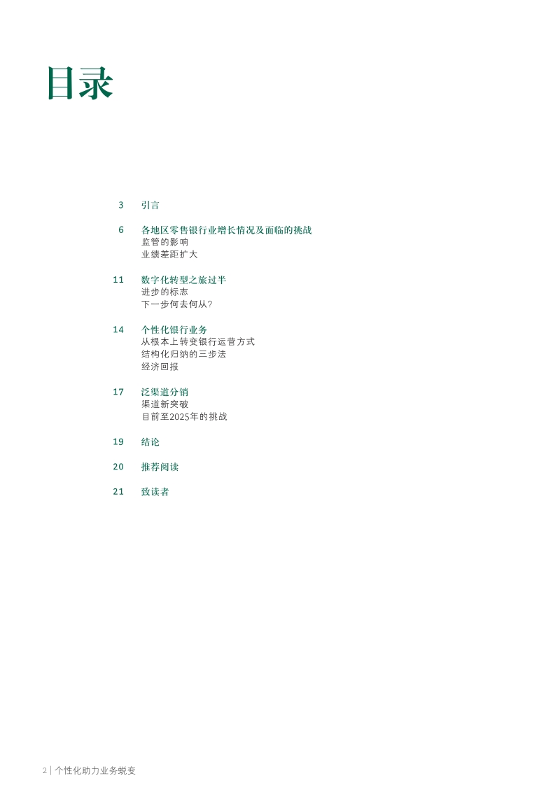 2018年全球零售银行业报告.pdf_第4页