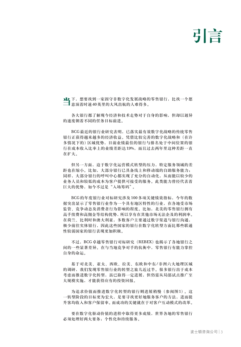 2018年全球零售银行业报告.pdf_第5页