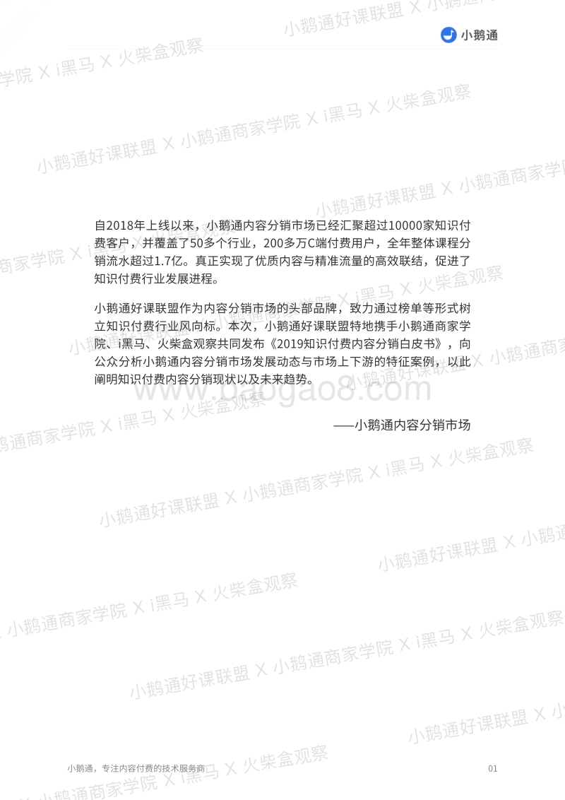 2019知识付费内容分销白皮书.pdf_第2页