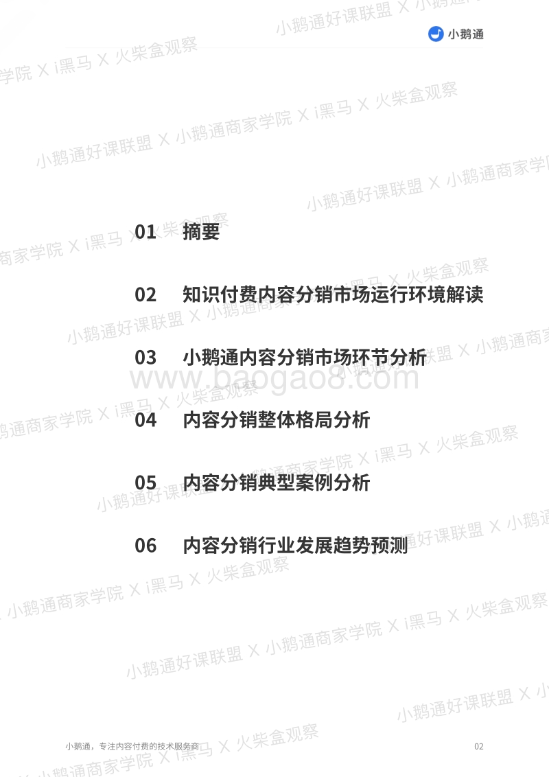 2019知识付费内容分销白皮书.pdf_第3页