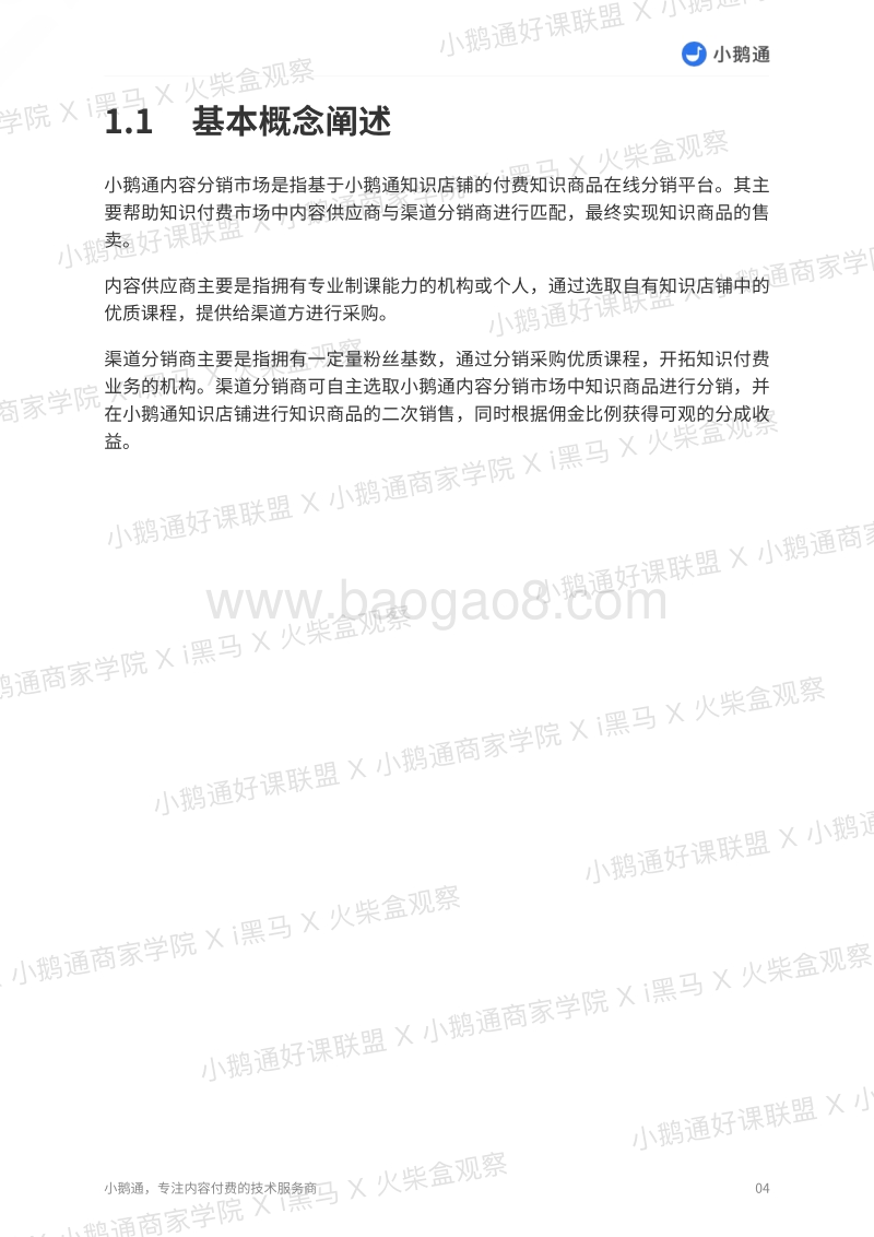 2019知识付费内容分销白皮书.pdf_第5页