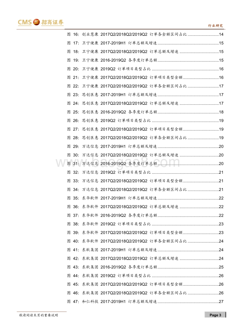 医疗信息化订单统计系列（四）：行业增长再提速，电子病历相关订单加速落地.pdf_第3页