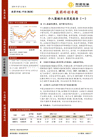 介入器械行业深度报告（一）.pdf