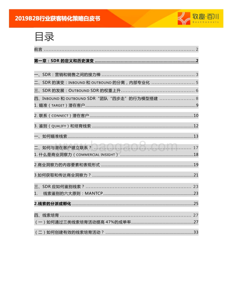 2019B2B行业获客转化策略白皮书.pdf_第2页