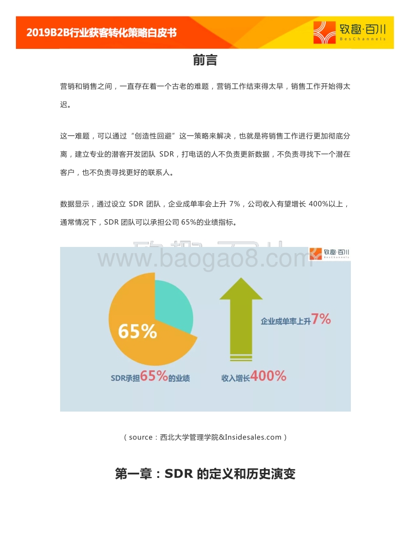 2019B2B行业获客转化策略白皮书.pdf_第3页