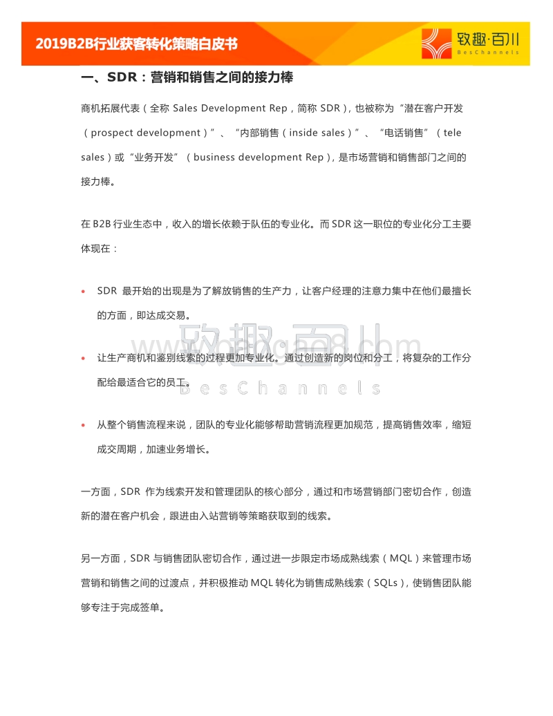 2019B2B行业获客转化策略白皮书.pdf_第4页