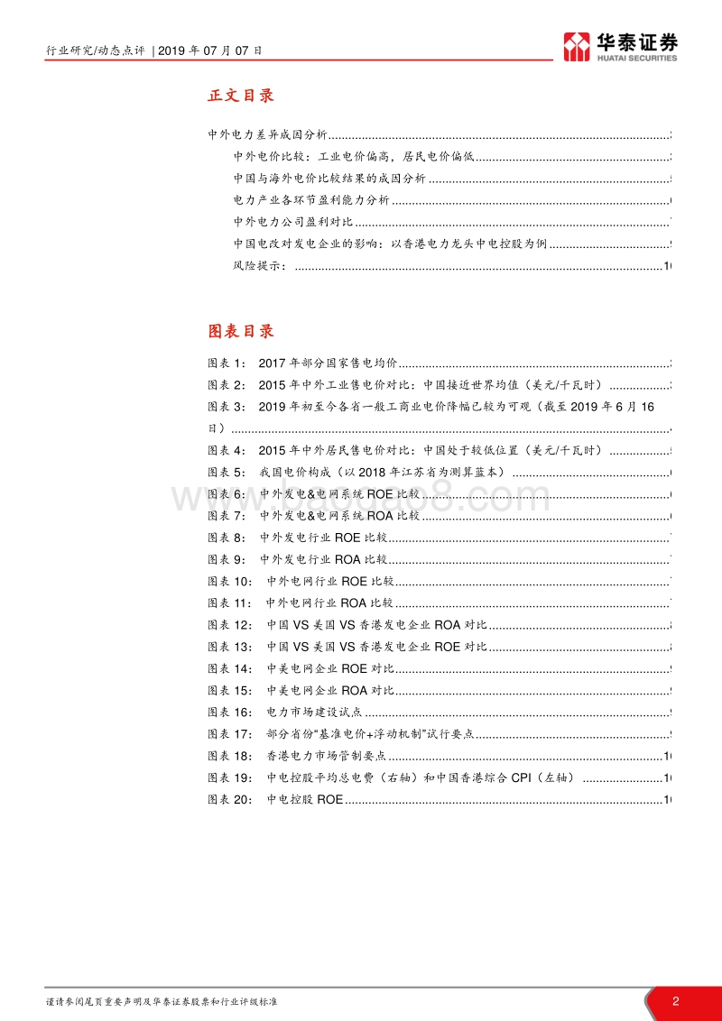 解惑降电价：中国电价并不贵.pdf_第2页