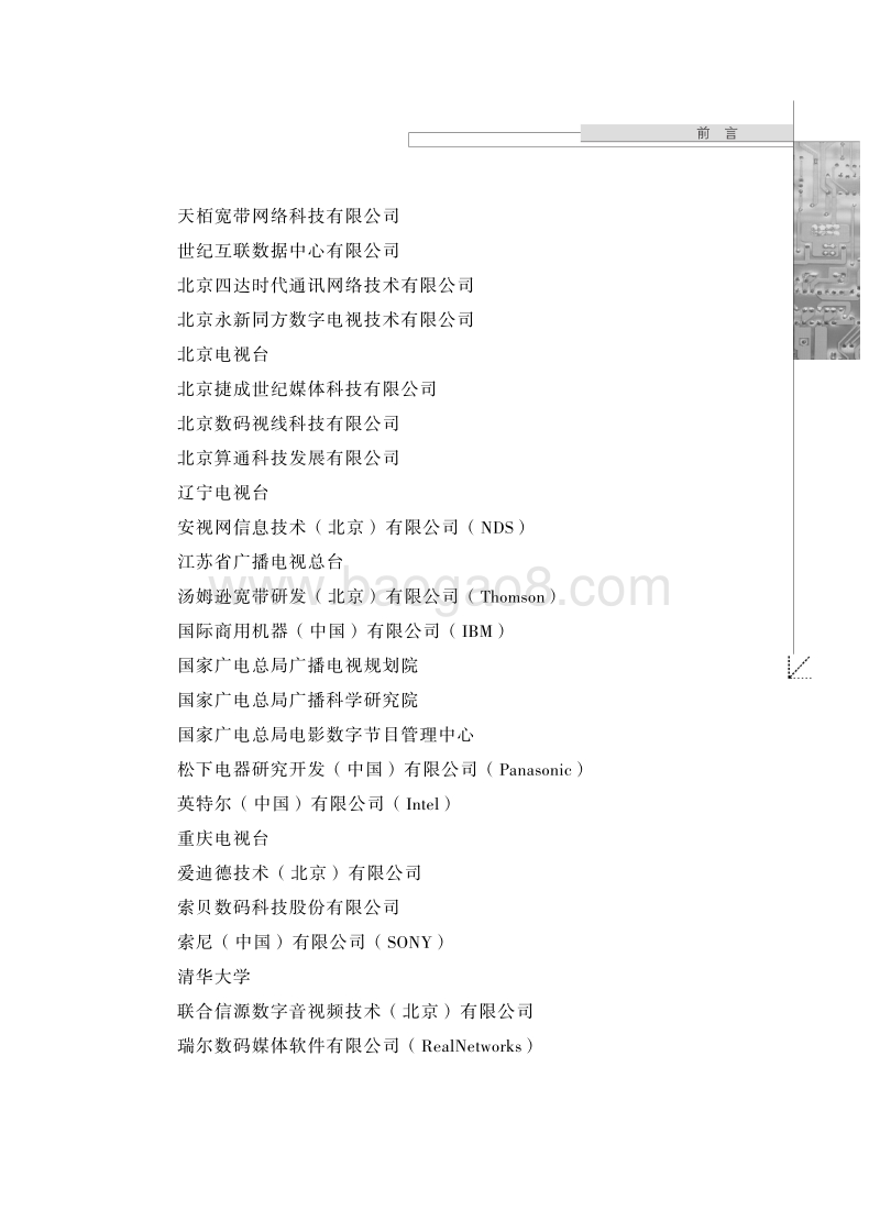 中国广播影视数字版权管理需求白皮书.pdf_第2页
