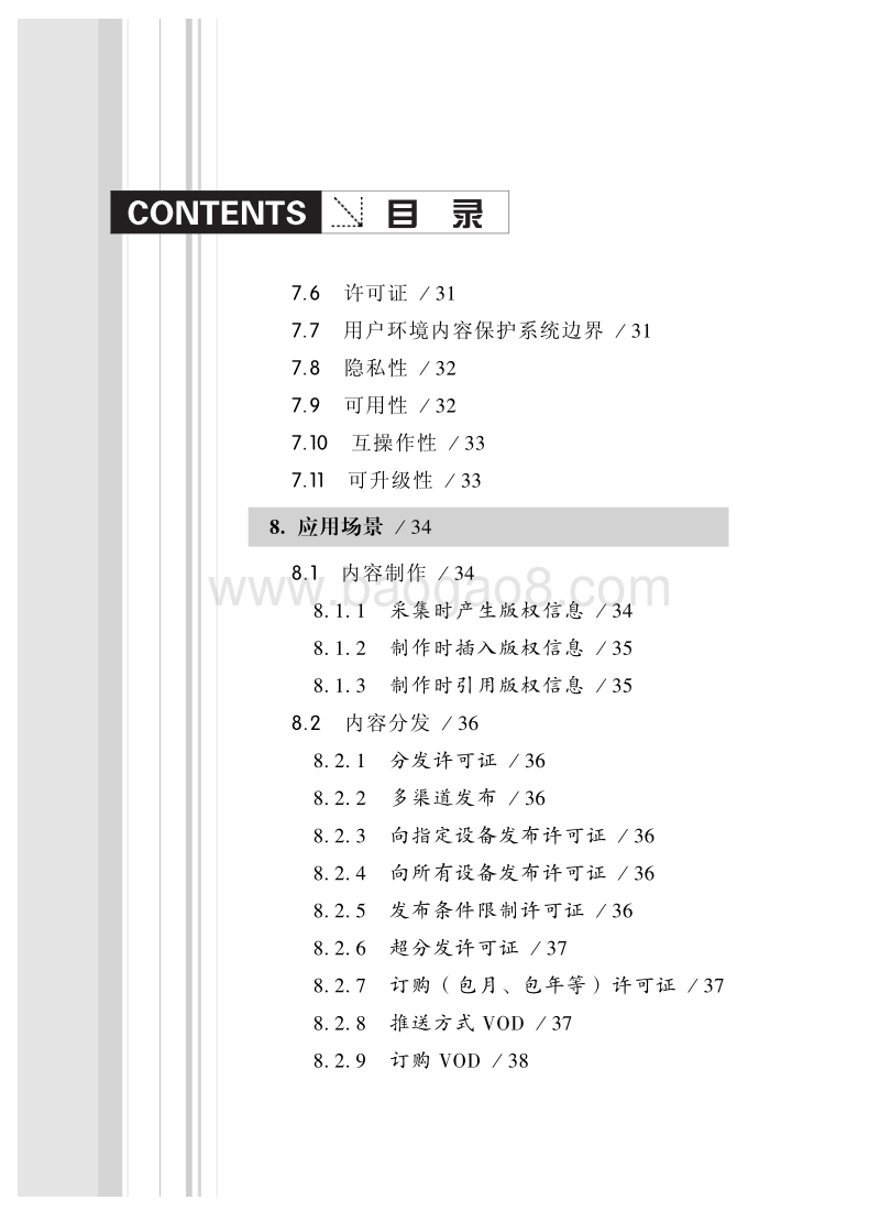 中国广播影视数字版权管理需求白皮书.pdf_第5页