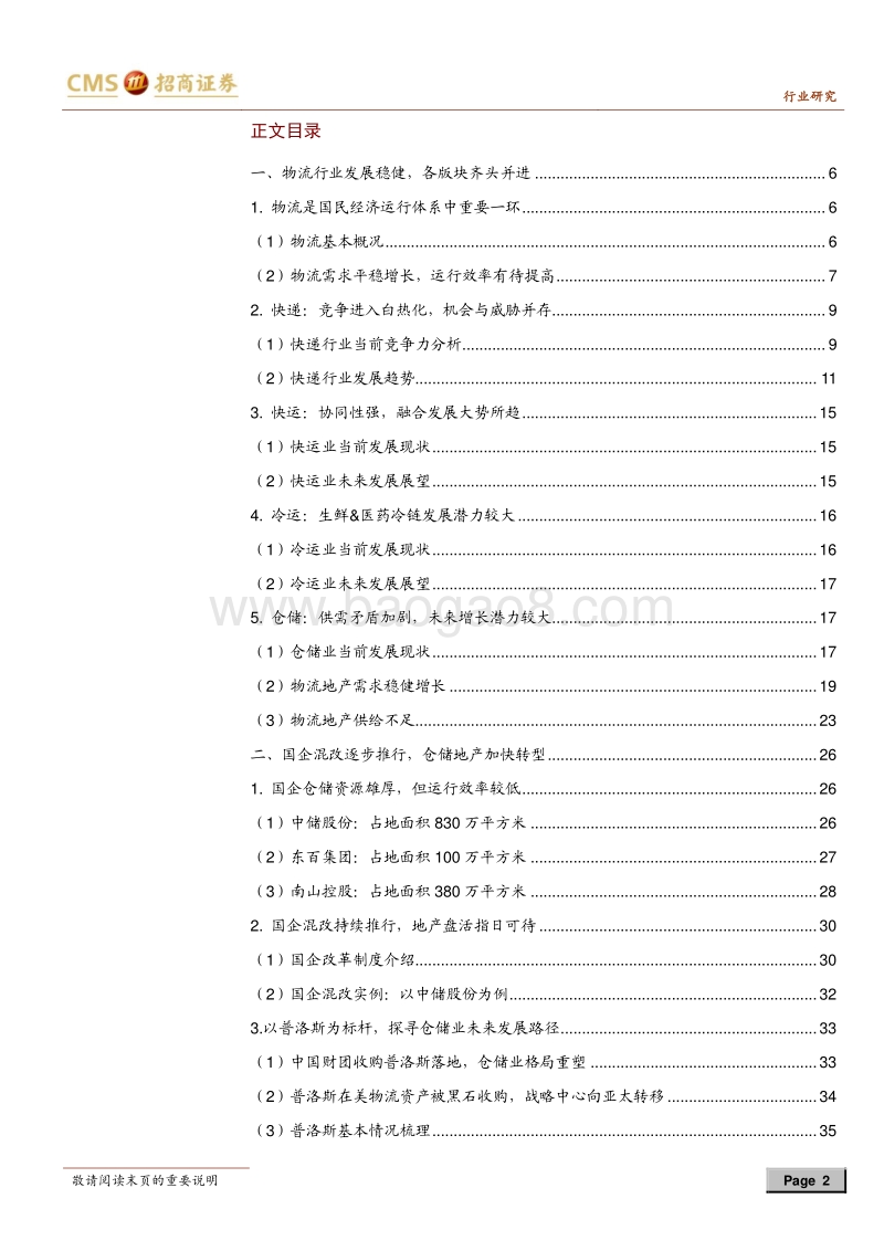 物流地产专题报告：快递物流潮起潮落，物流地产走上前台.pdf_第2页