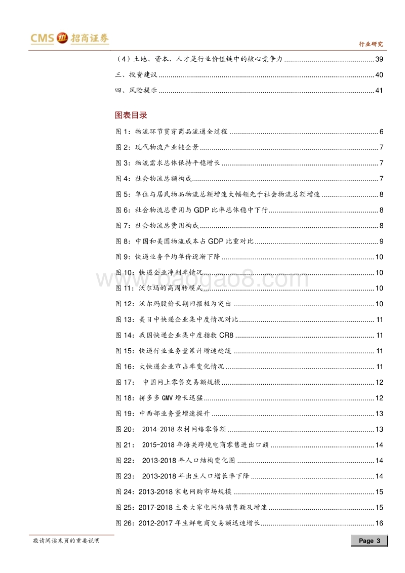 物流地产专题报告：快递物流潮起潮落，物流地产走上前台.pdf_第3页