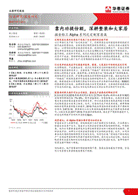 定制家居篇：靠内功提份额，深耕整装和大家居.pdf