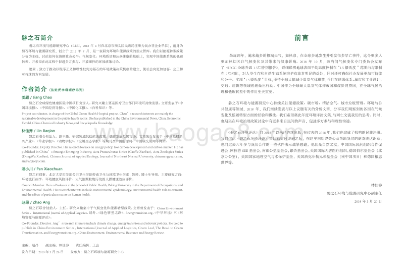 磐之石环境评论2018.pdf_第2页