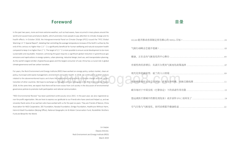 磐之石环境评论2018.pdf_第3页