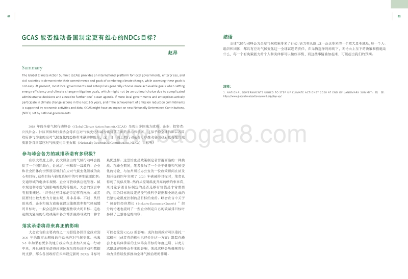 磐之石环境评论2018.pdf_第4页