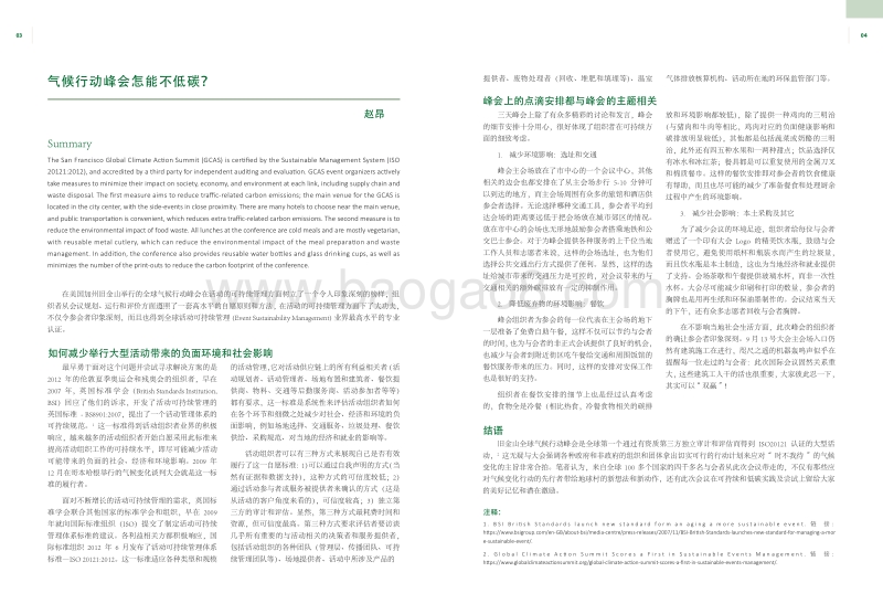 磐之石环境评论2018.pdf_第5页