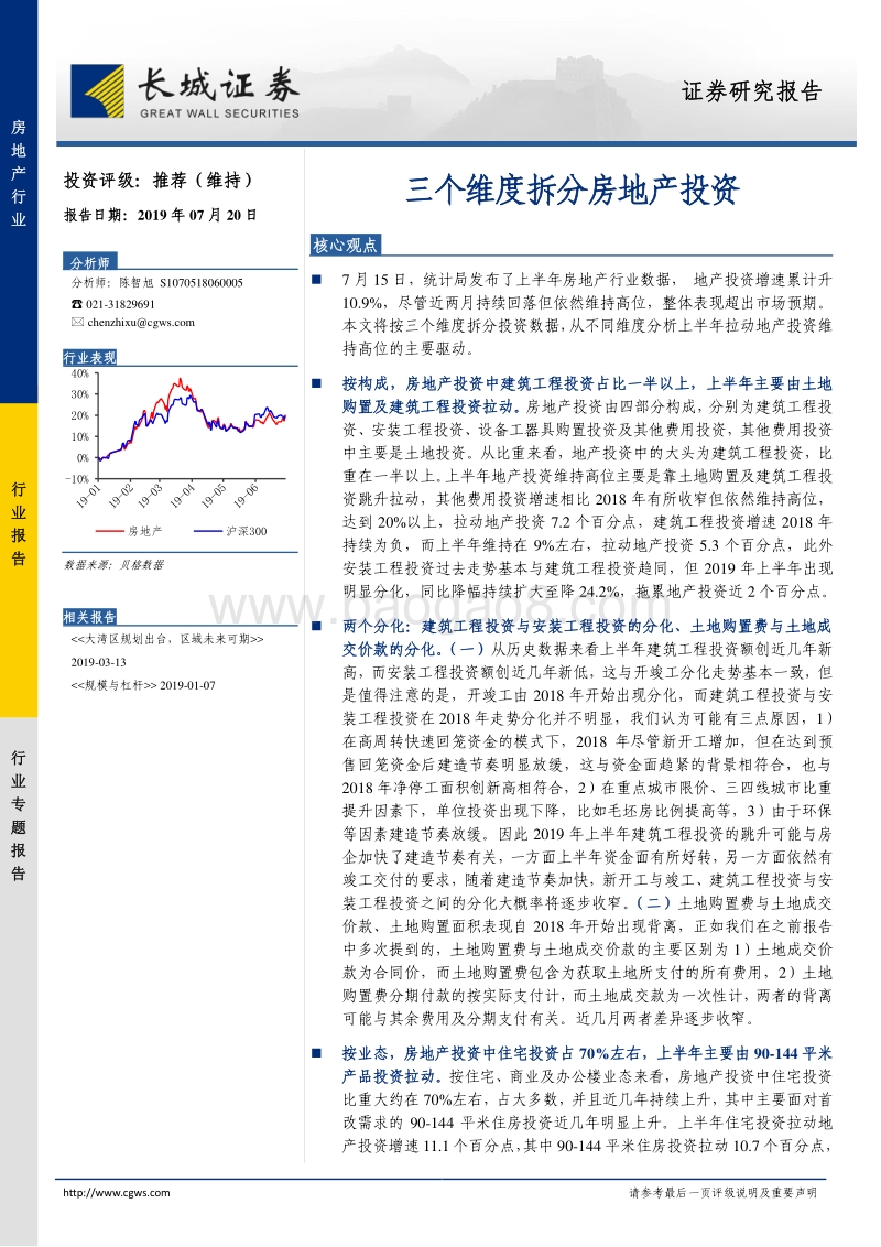 房地产行业：三个维度拆分房地产投资.pdf_第1页